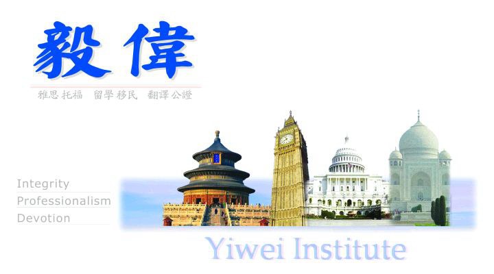 Yiwei Institute